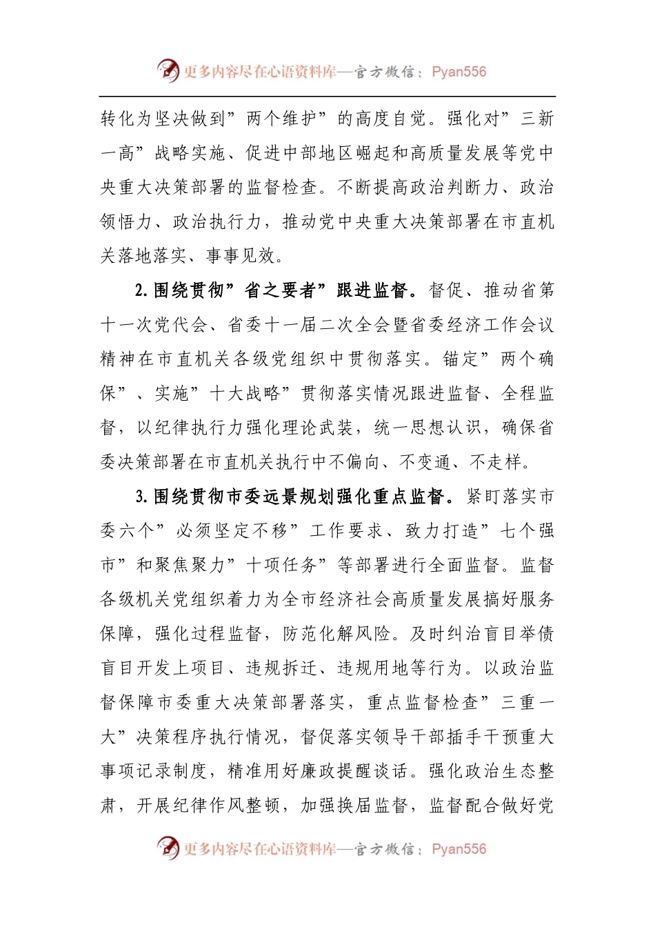 2022年市直机关纪律检查工作要点.docx_第2页