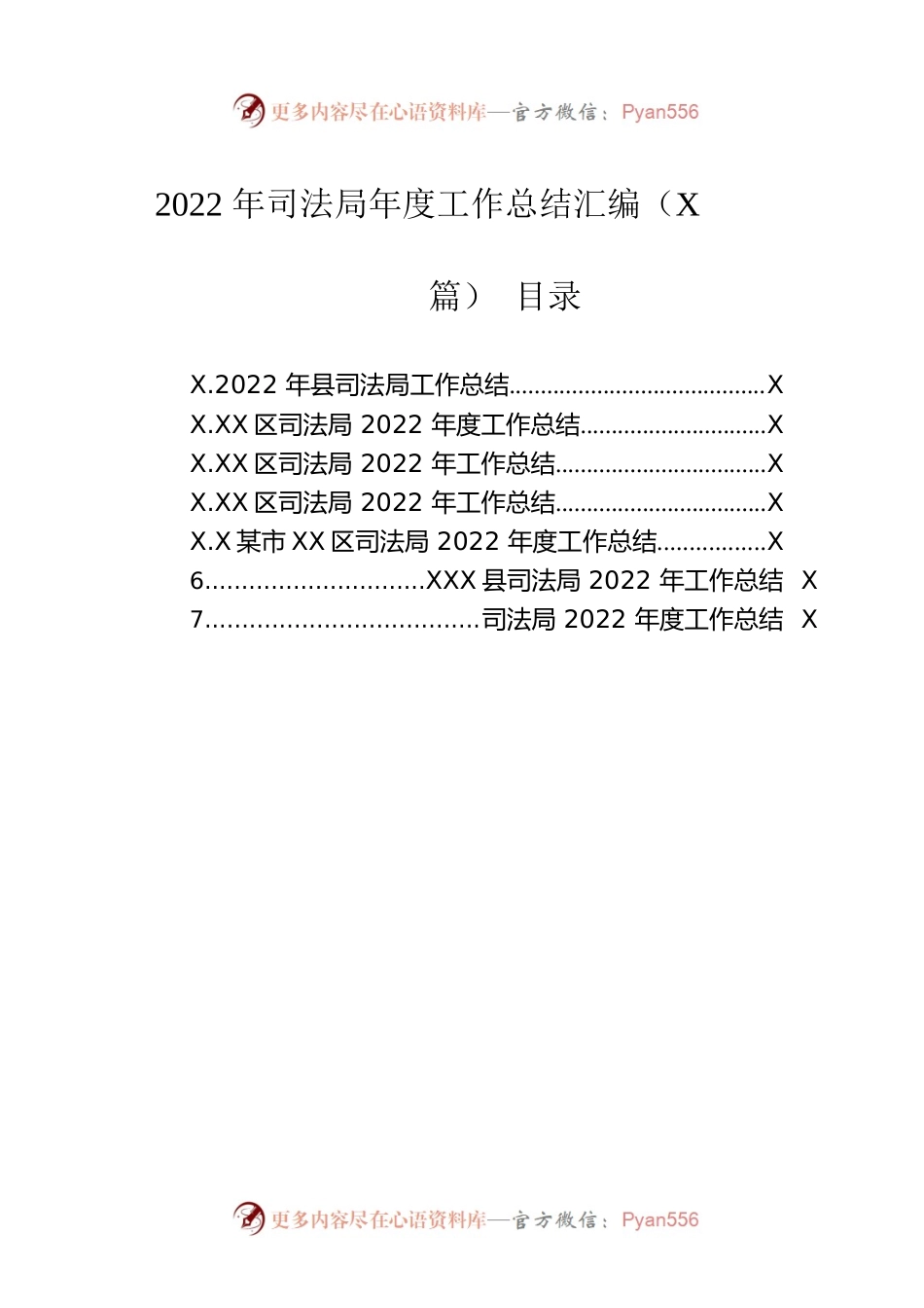2022年司法局工作总结汇编（7篇）.docx_第1页