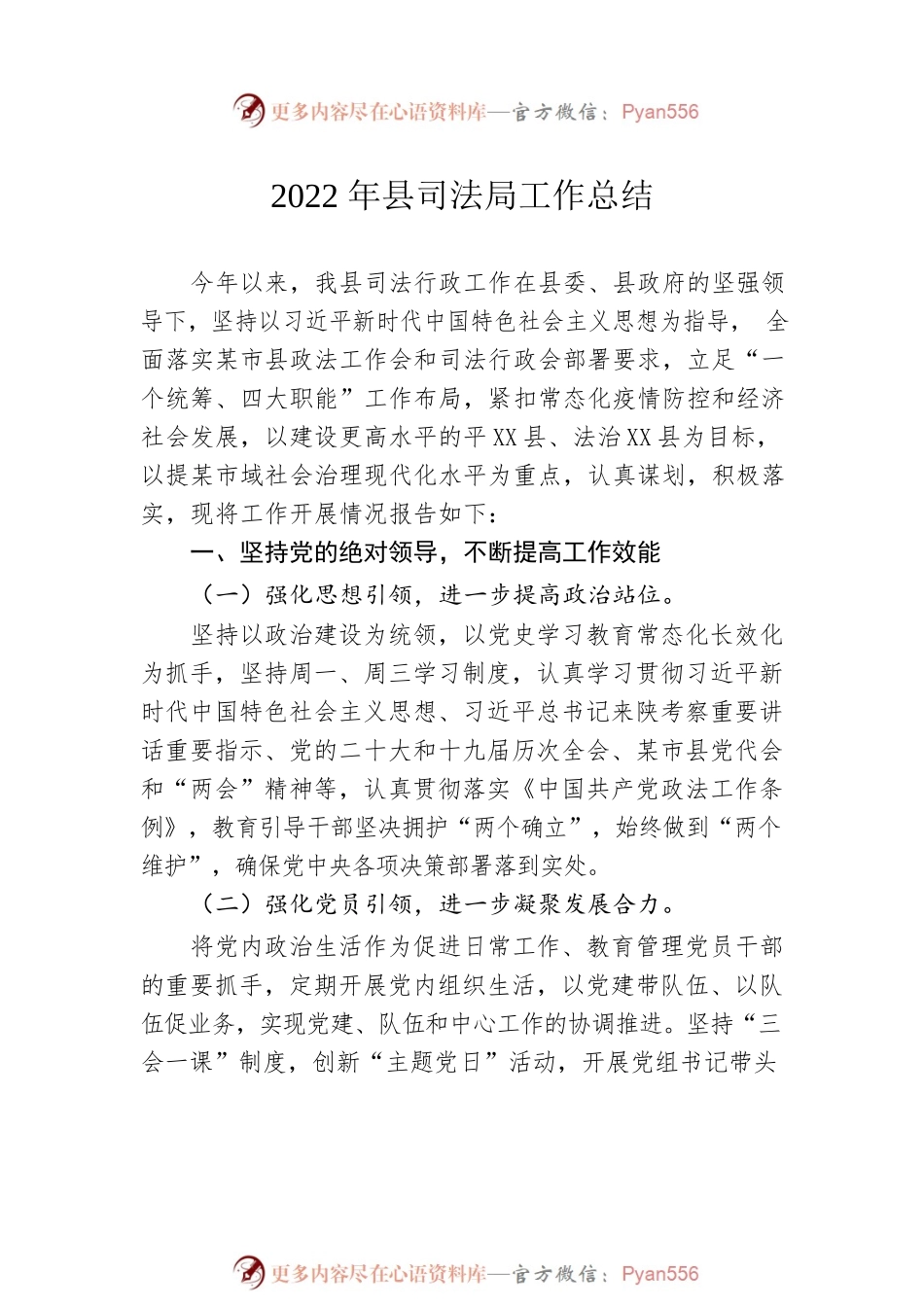 2022年司法局工作总结汇编（7篇）.docx_第2页