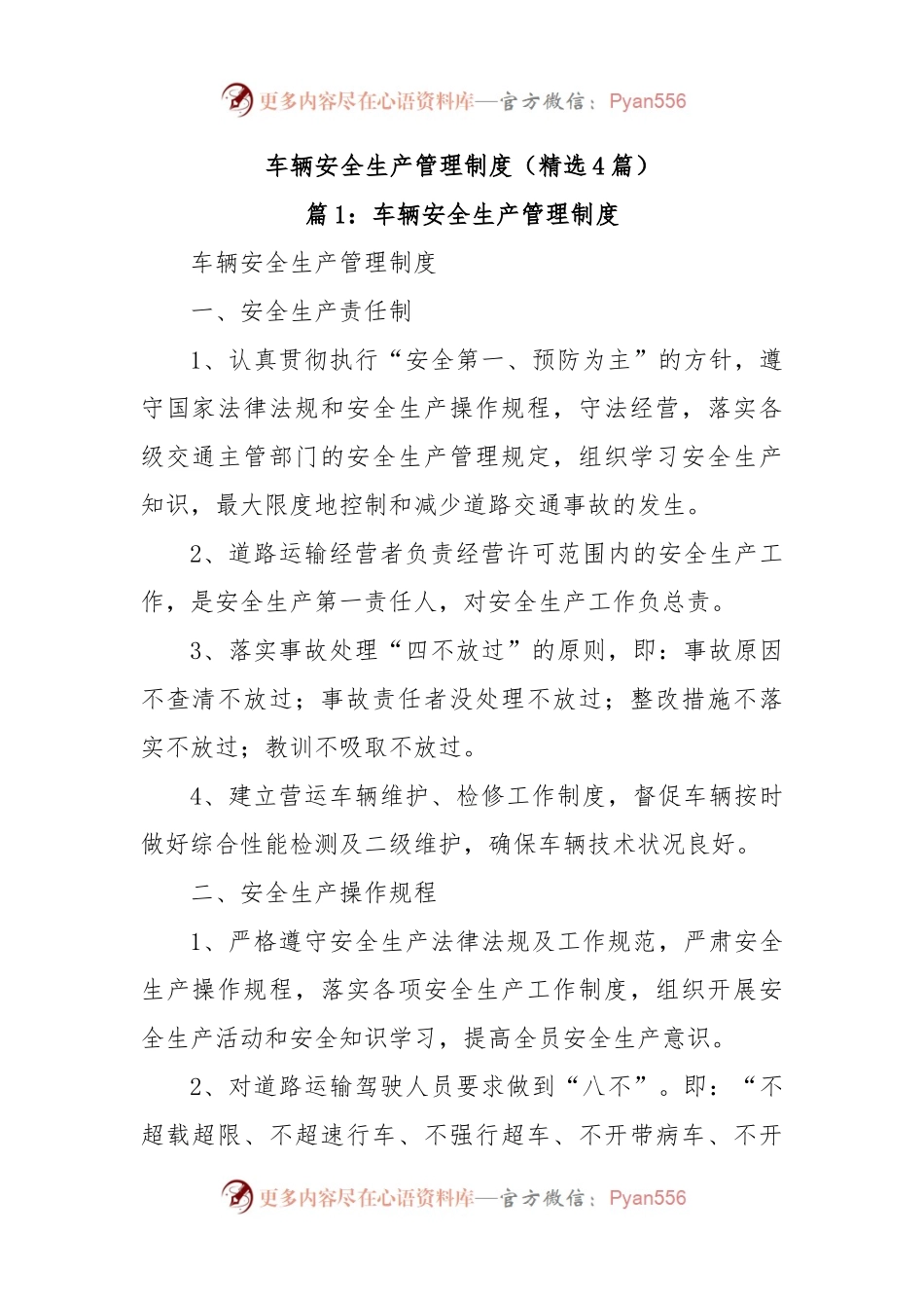 (4篇)车辆安全生产管理制度.docx_第1页