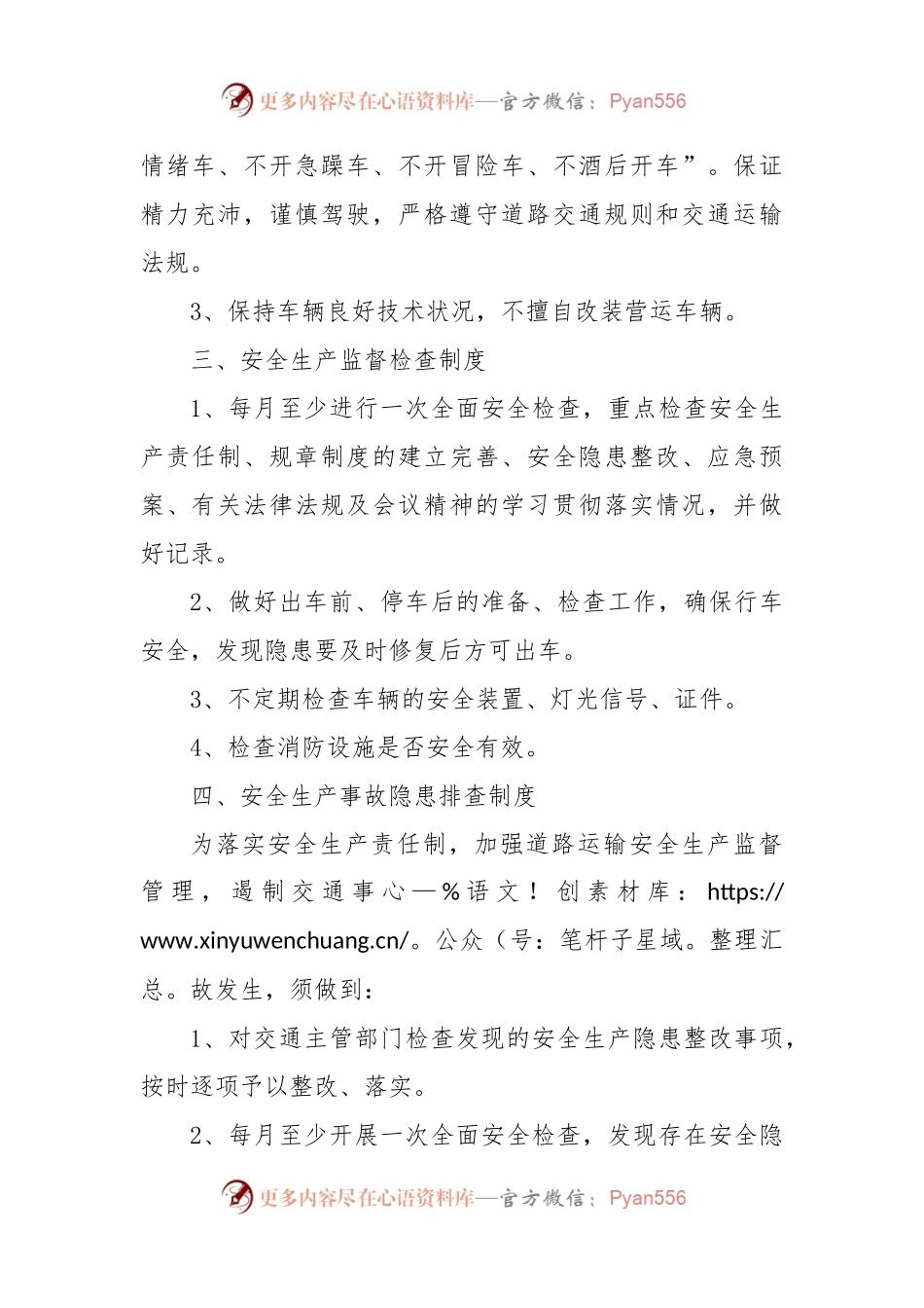 (4篇)车辆安全生产管理制度.docx_第2页
