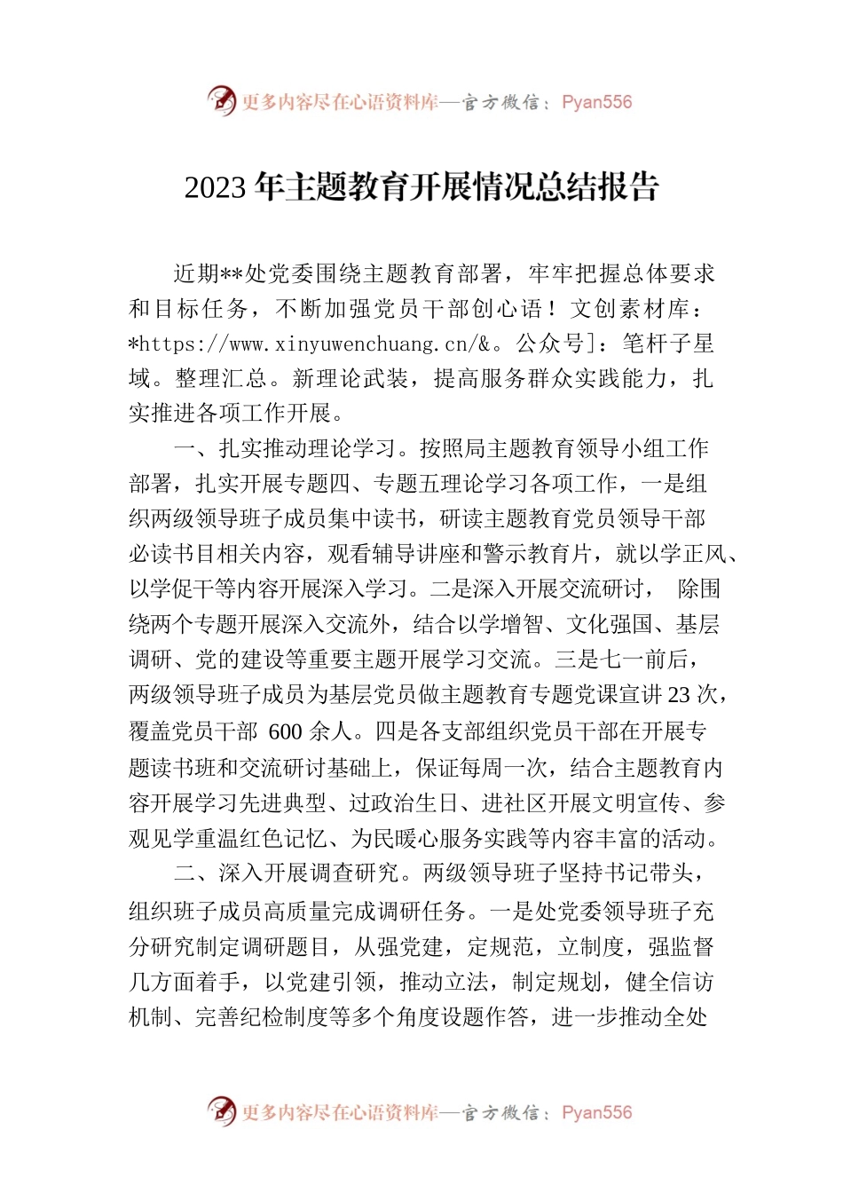 2023年主题教育开展情况总结报告.docx_第1页