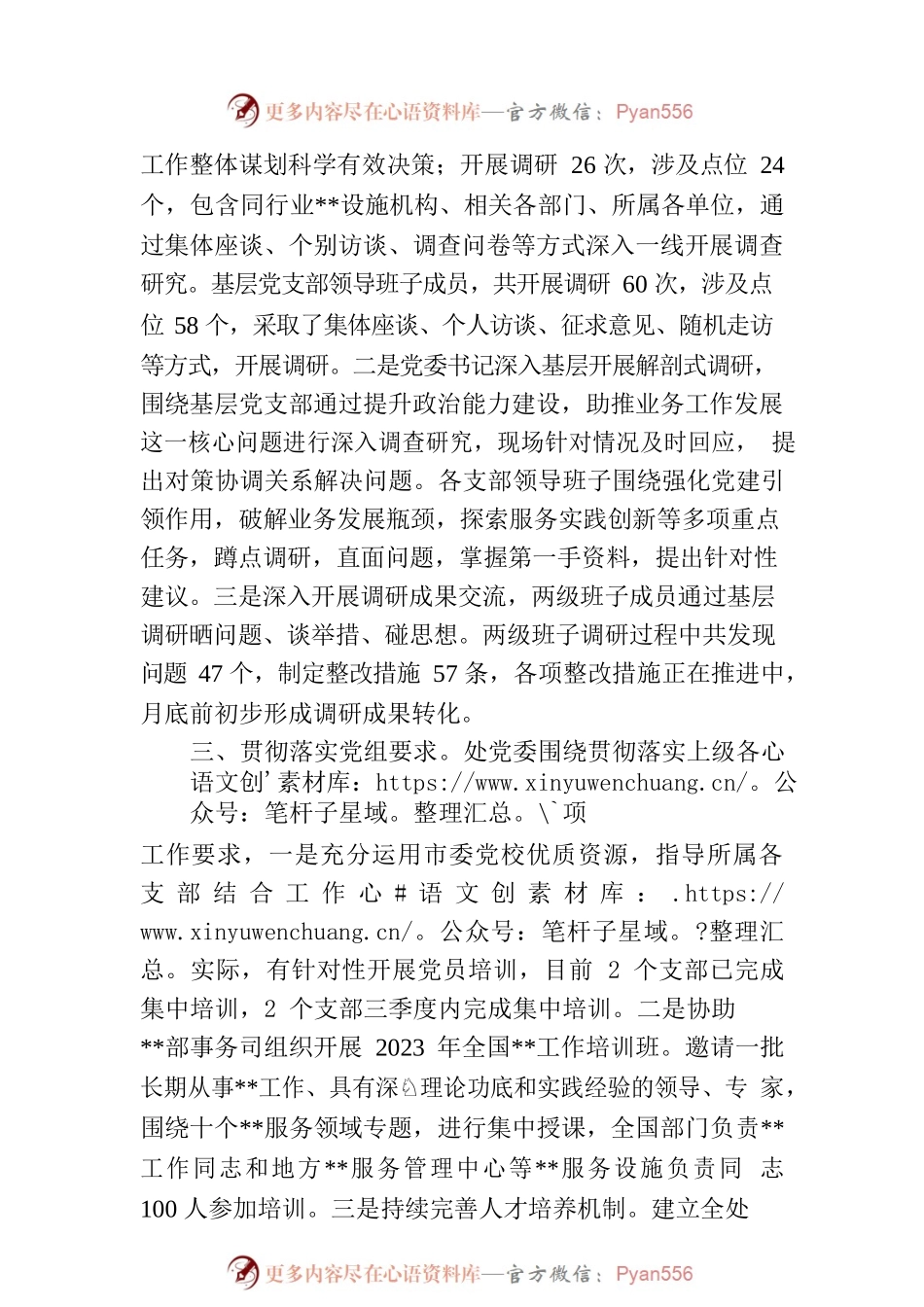 2023年主题教育开展情况总结报告.docx_第2页