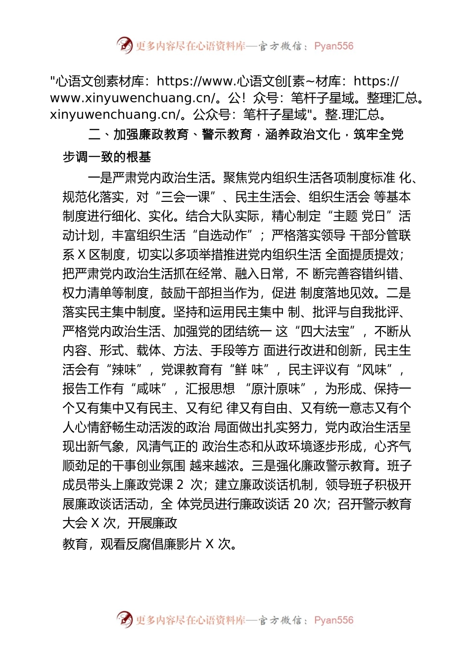 2023年上半年党内监督工作总结.docx_第2页