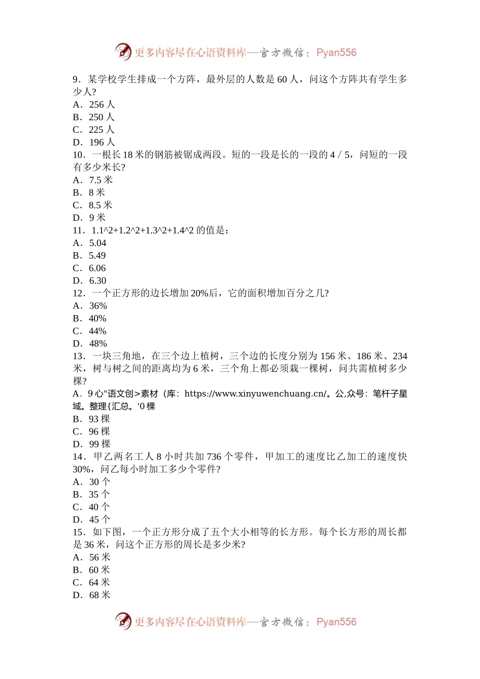 2002年河北国家公务员行测考试真题及答案A卷.docx_第2页