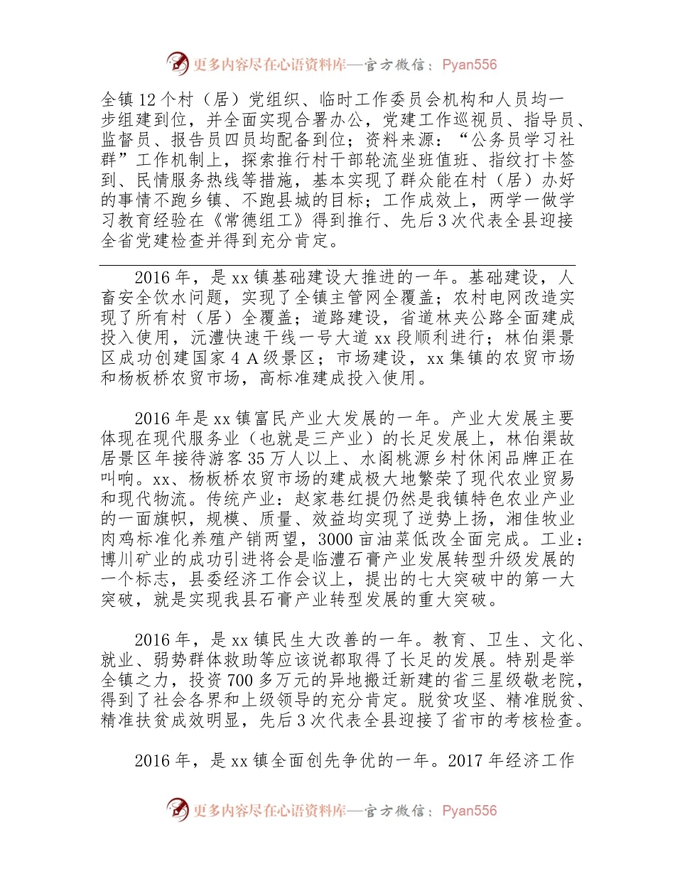 1-书记2017年全镇经济工作会议讲话.docx_第2页