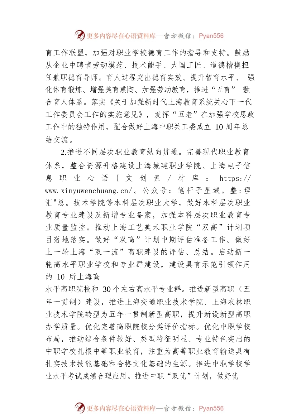 2022年上海市教育委员会职业教育工作要点（20220331）.docx_第2页