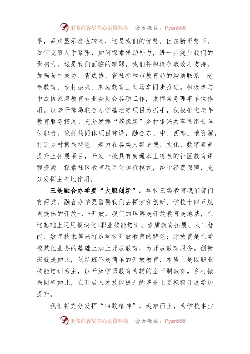 (3篇)2023年学习2023年敢为、敢闯、敢干、敢首创“四敢”精神研讨交流发言材料稿.docx_第2页