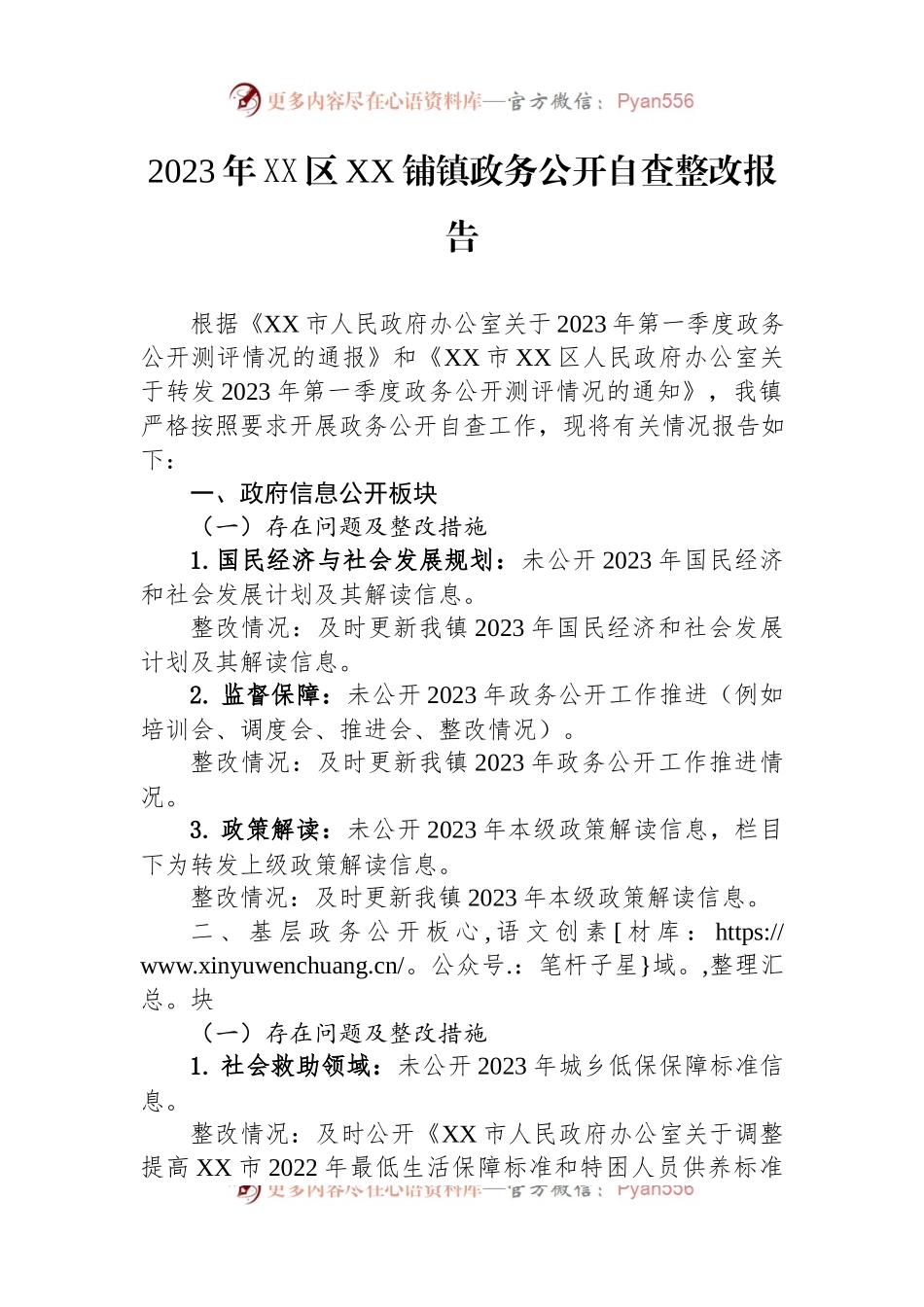 2023年一季度整改报告汇编（10篇）.docx_第2页