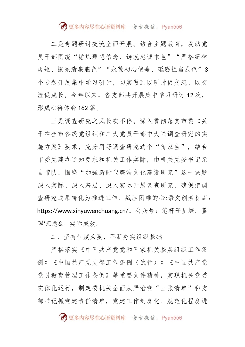2023年上半年XX机关党建工作总结材料.docx_第2页