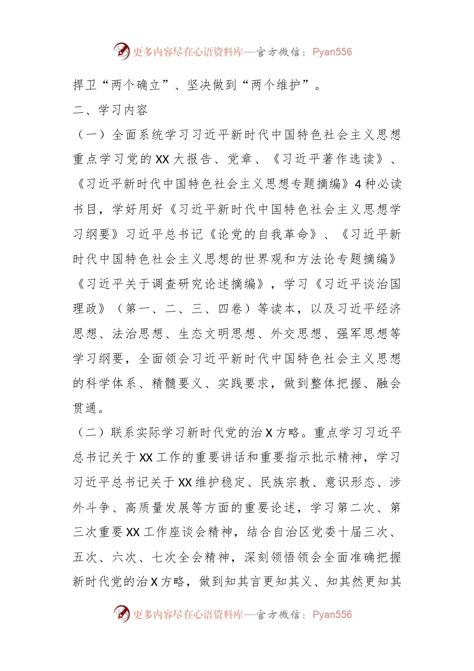 2023年在学习贯彻主题教育理论学习实施方案.docx_第2页
