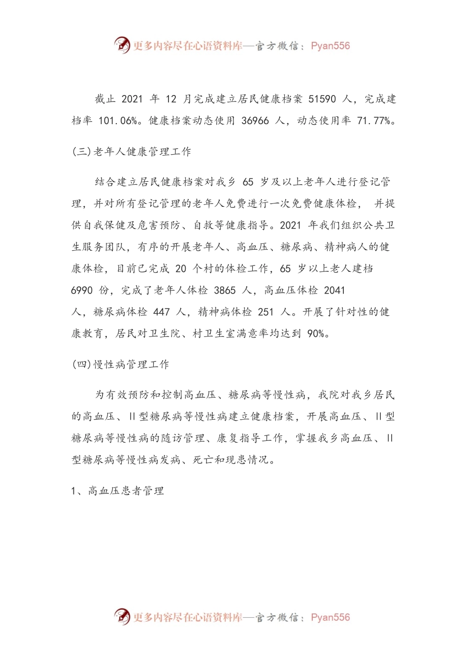 2021年基本公共卫生服务项目的总结.docx_第2页