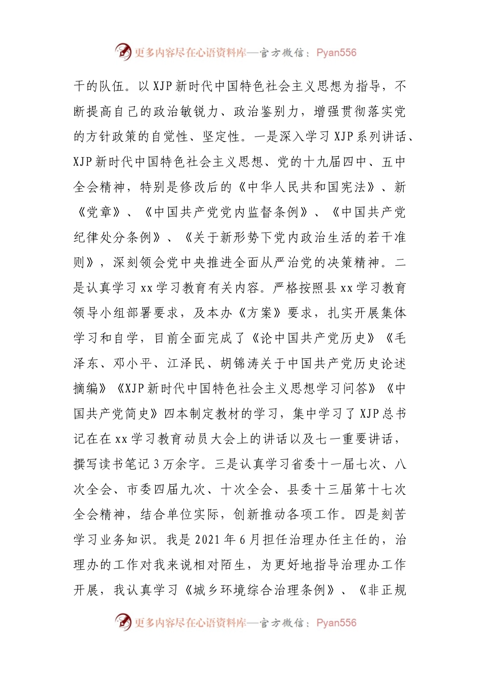 2021年度个人述学报告.docx_第2页