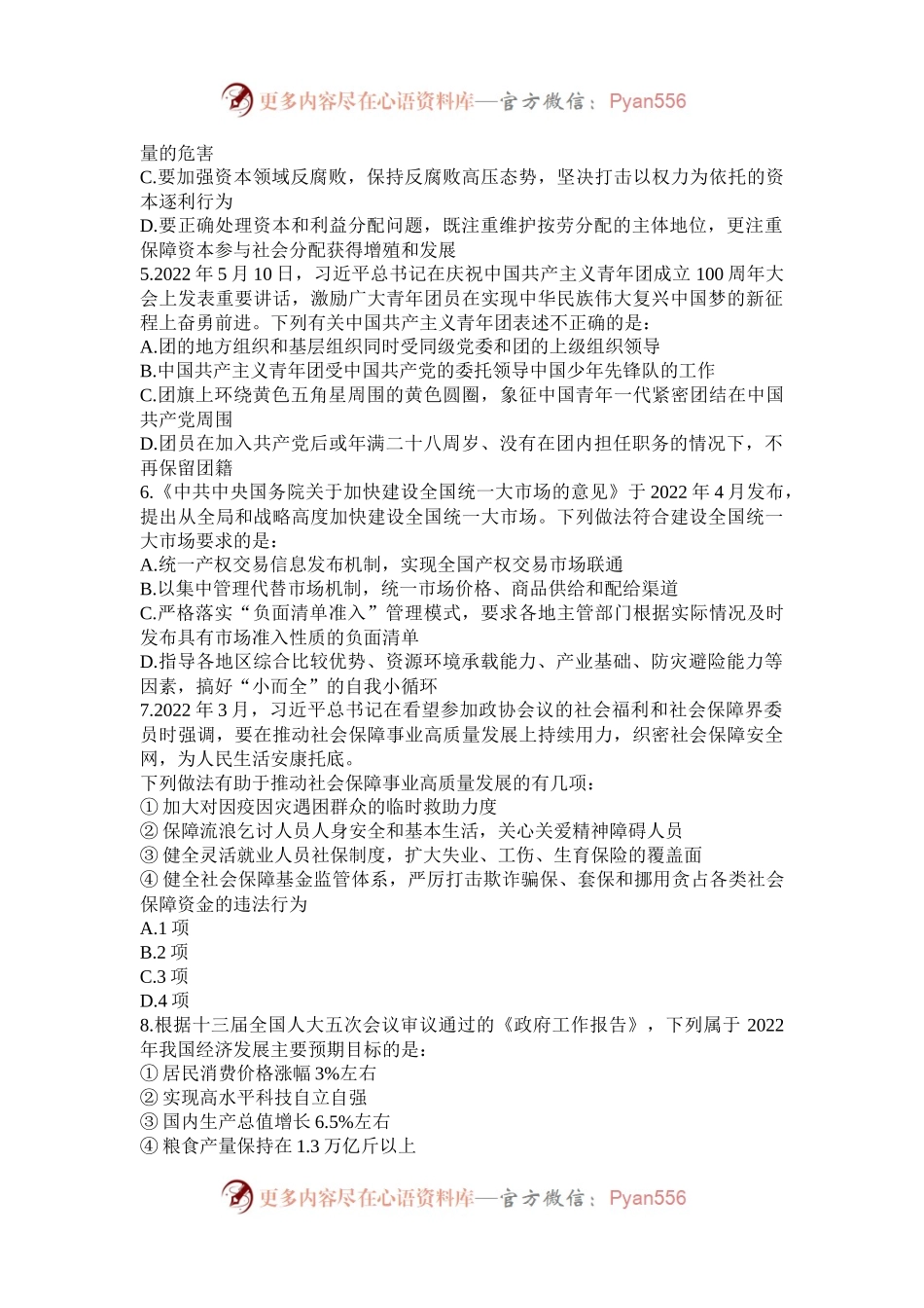 2022年内蒙古公务员考试行测真题及答案.docx_第2页