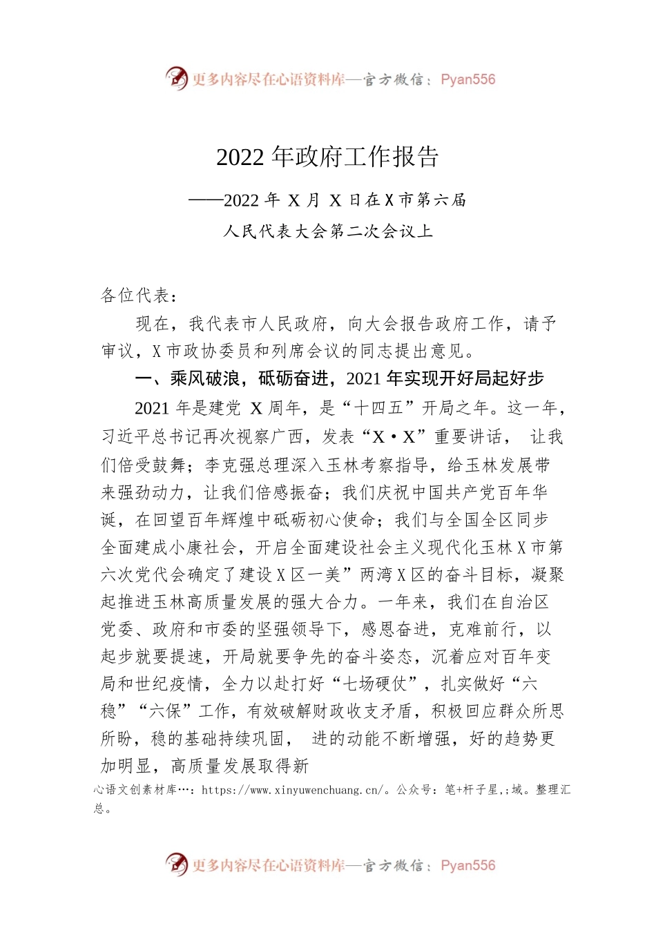2022年某市政府工作报告（20220128-仅供阅读）.docx_第1页