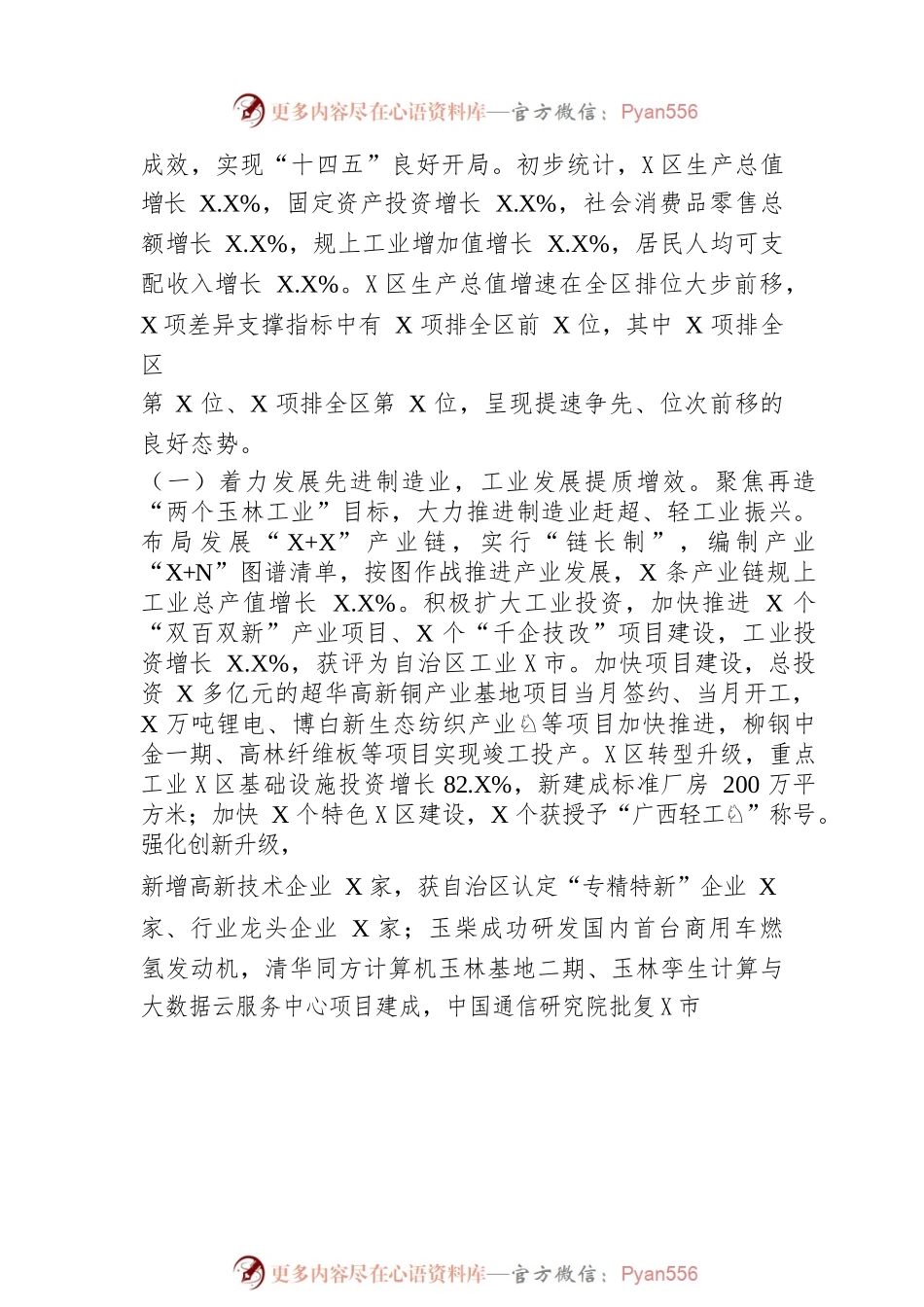 2022年某市政府工作报告（20220128-仅供阅读）.docx_第2页