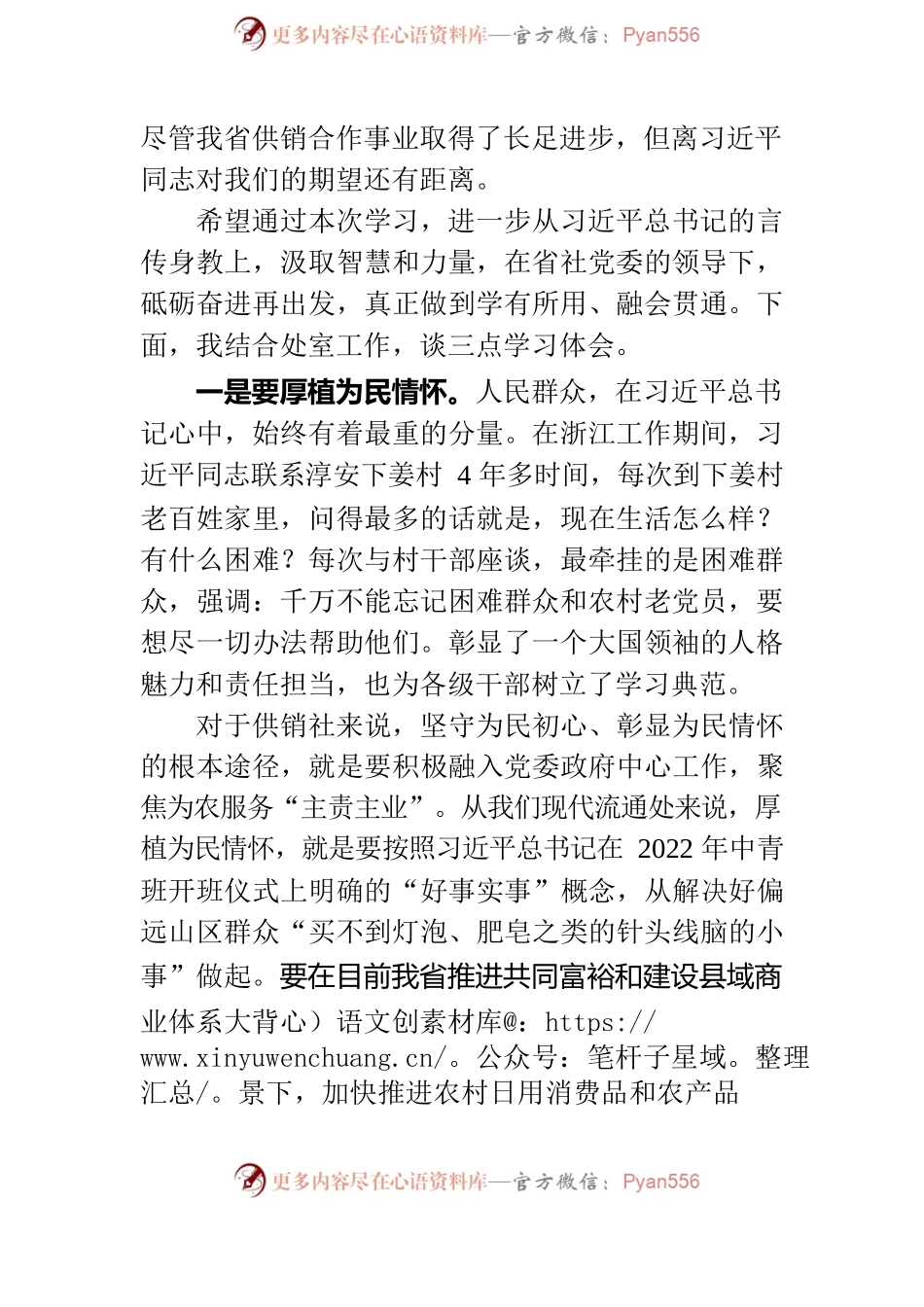 20220511学习《习近平在浙江》心得体会.docx_第2页