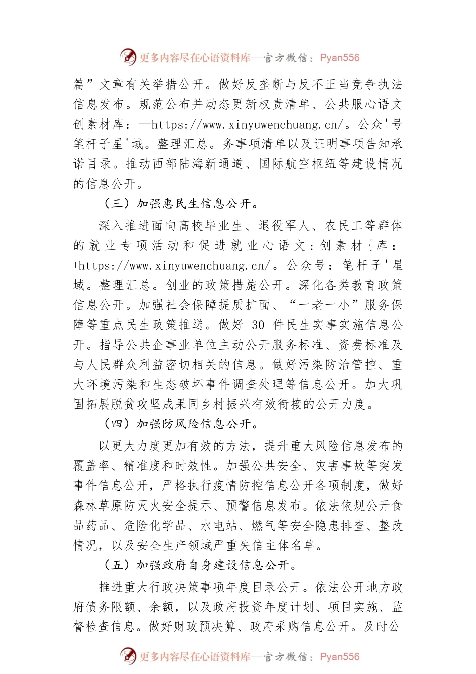 2022年全省政务公开重点工作安排.docx_第2页