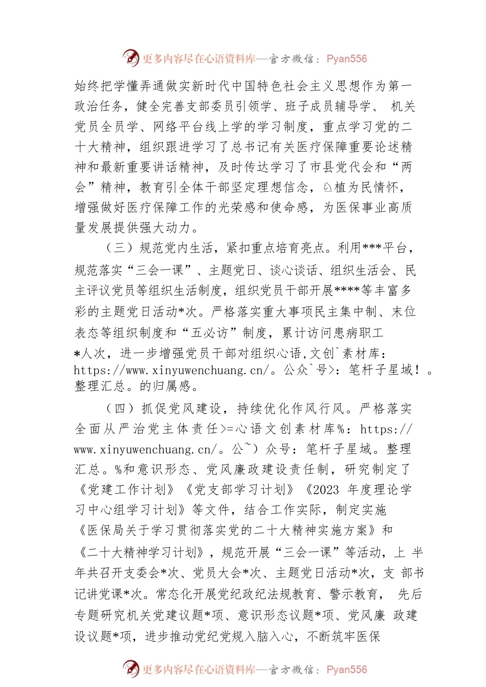 2023年县医疗保障局上半年党建工作总结及下半年工作安排.docx_第2页
