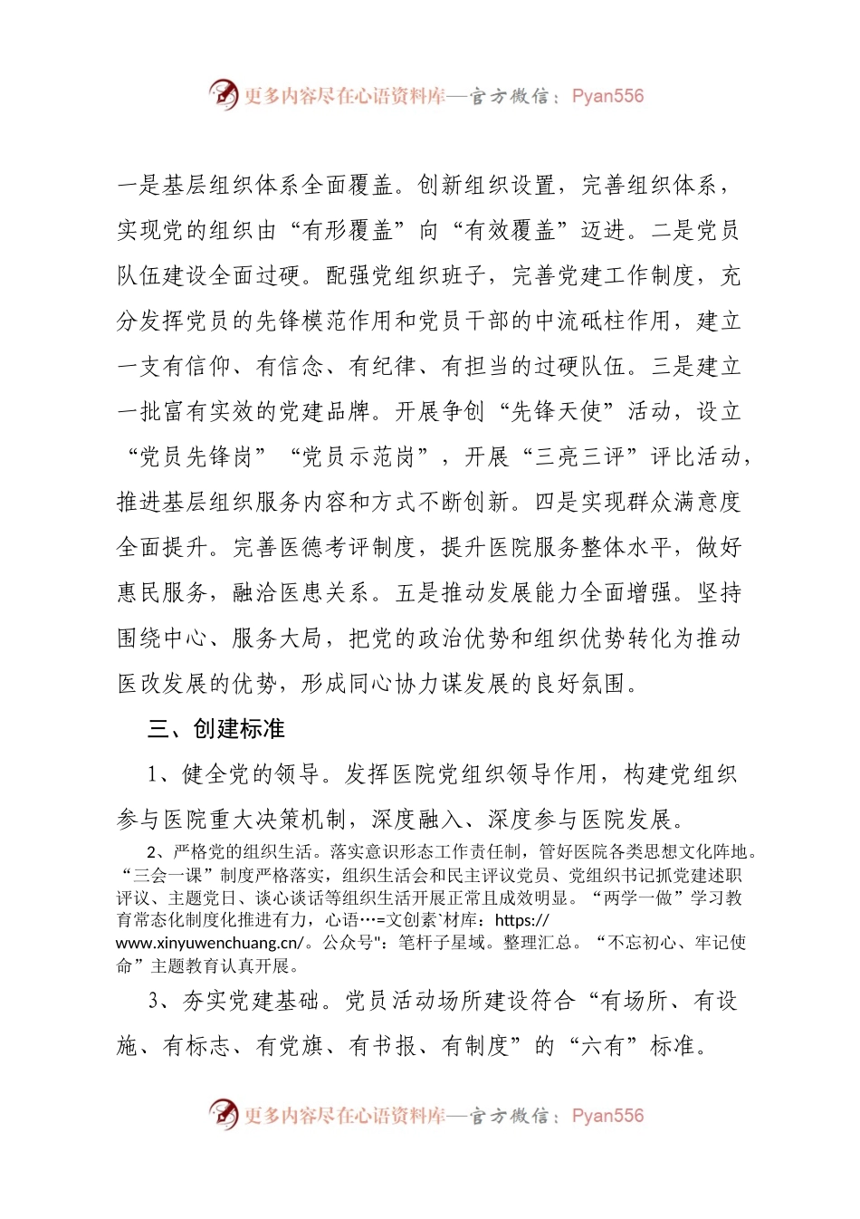 2020党建品牌实施方案(1).docx_第2页