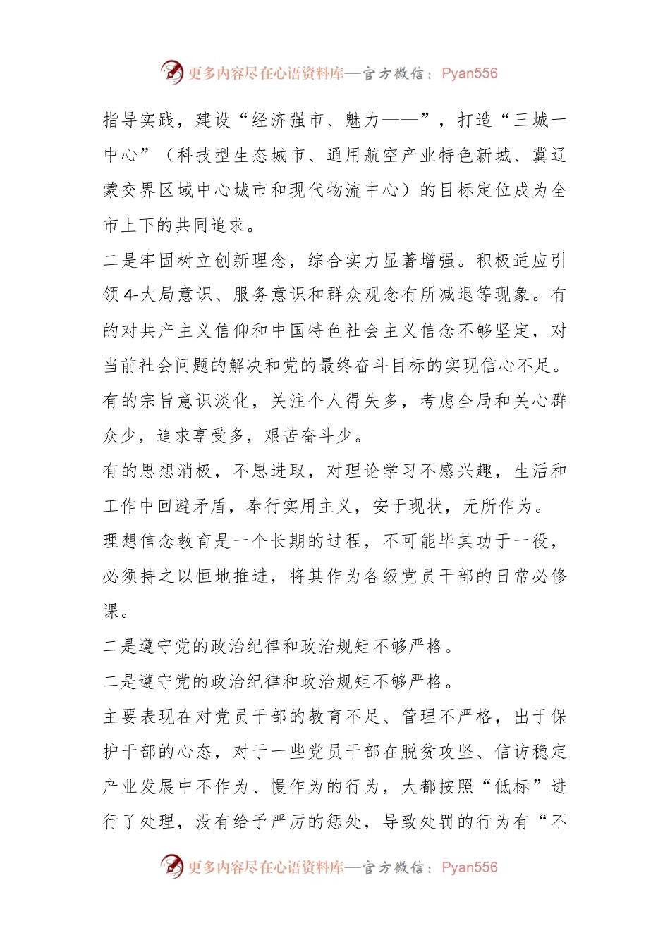 (6篇)有关社区向巡察组工作汇报材料材料汇编.docx_第2页