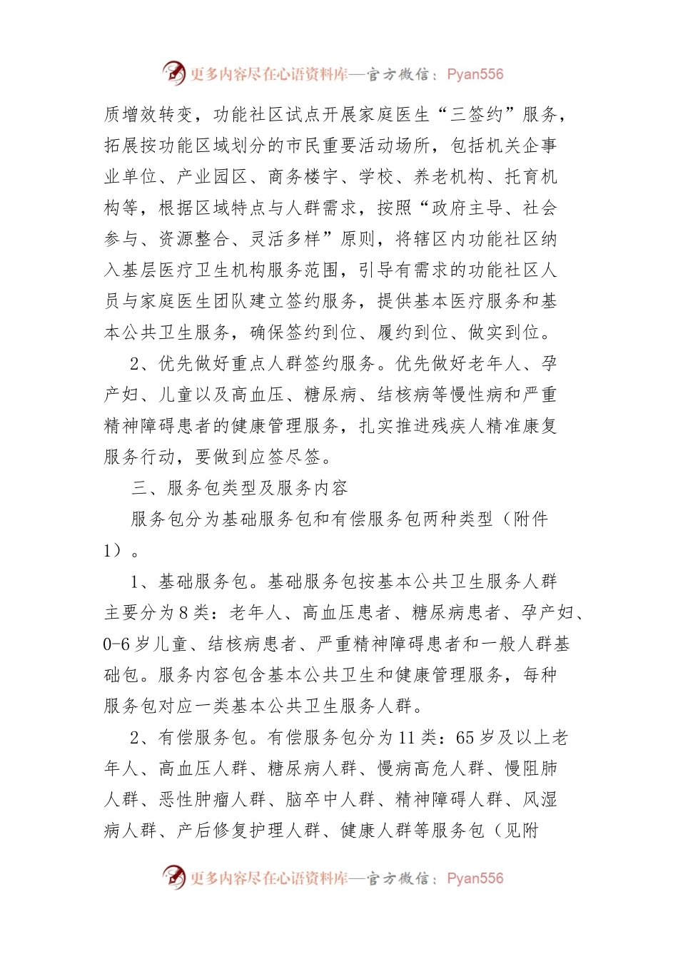 (5篇)2024年全县家庭医生签约服务实施方案汇编.docx_第2页