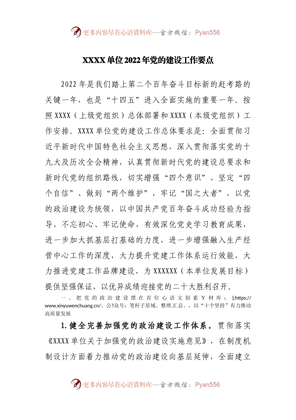 2022年党的建设工作要点.docx_第1页