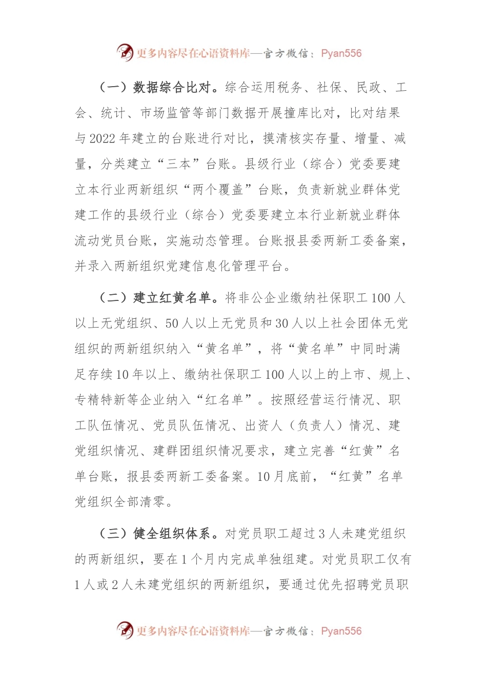 2023 年全县两新组织“两个覆盖”提质增效工作方案.docx_第2页