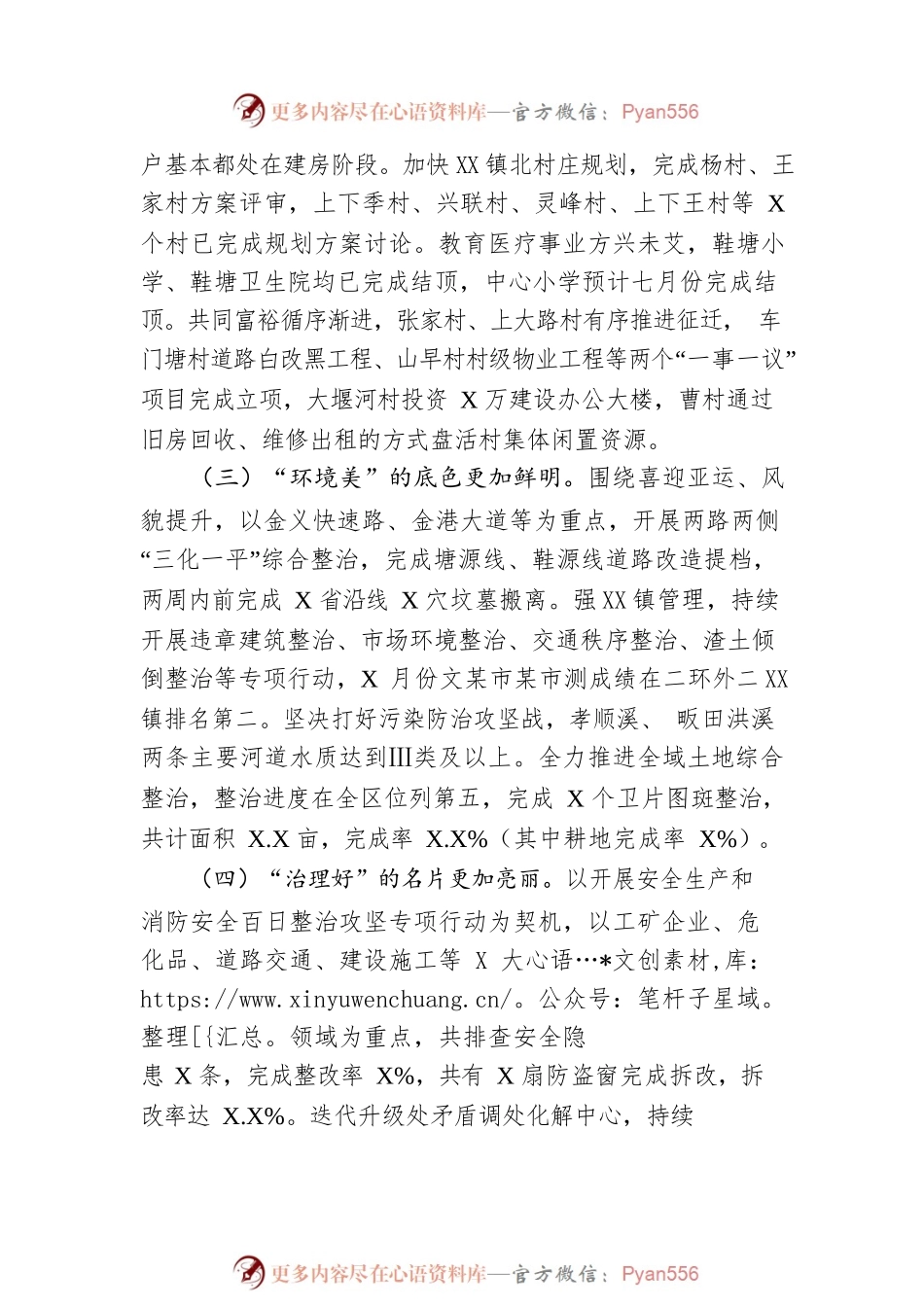 2023年上半年工作总结和下半年工作重点（20230619）.docx_第2页