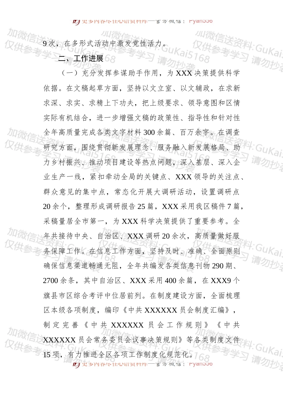2022年办公室工作总结 (1).docx_第2页