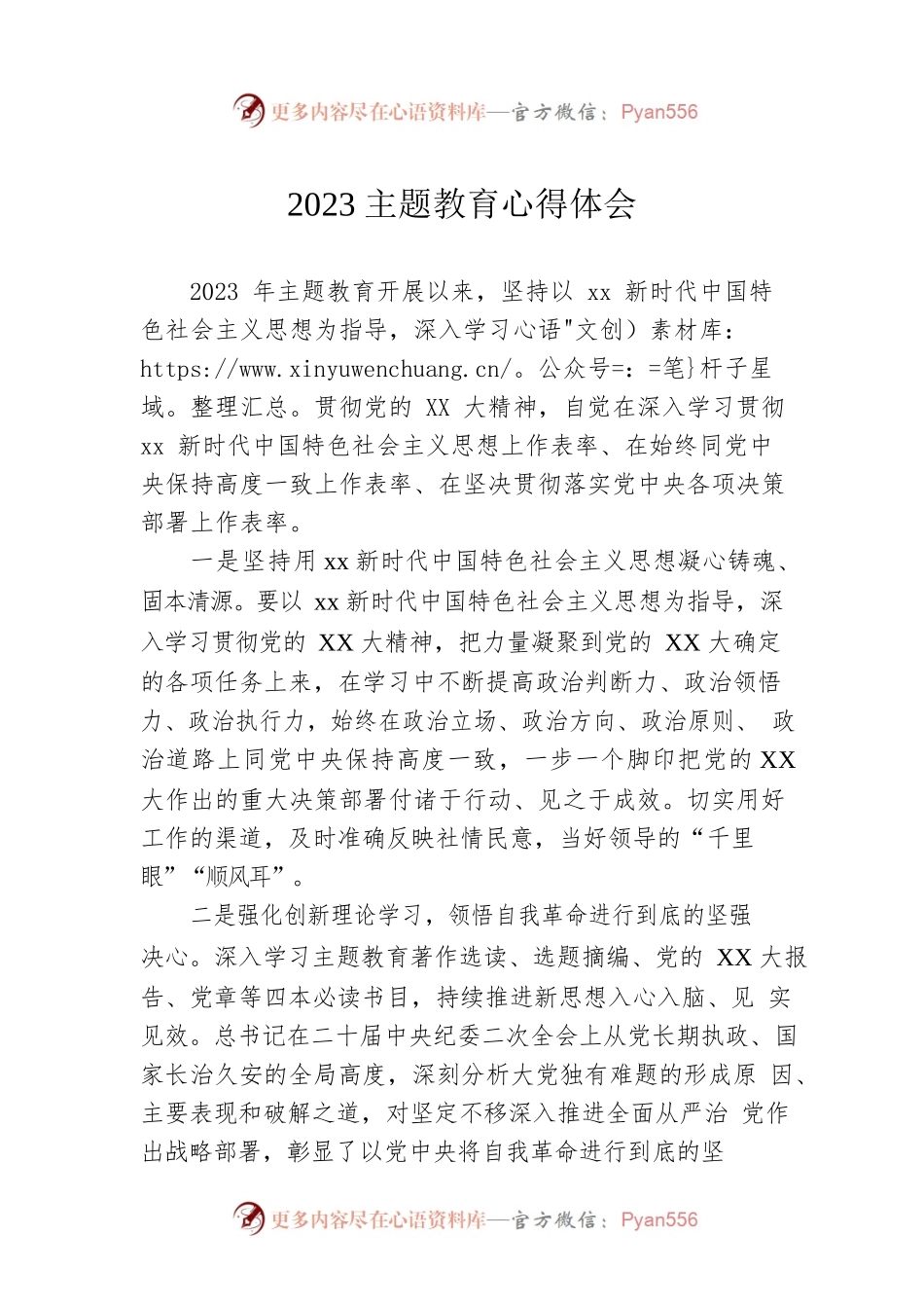 2023主题教育心得体会.docx_第1页