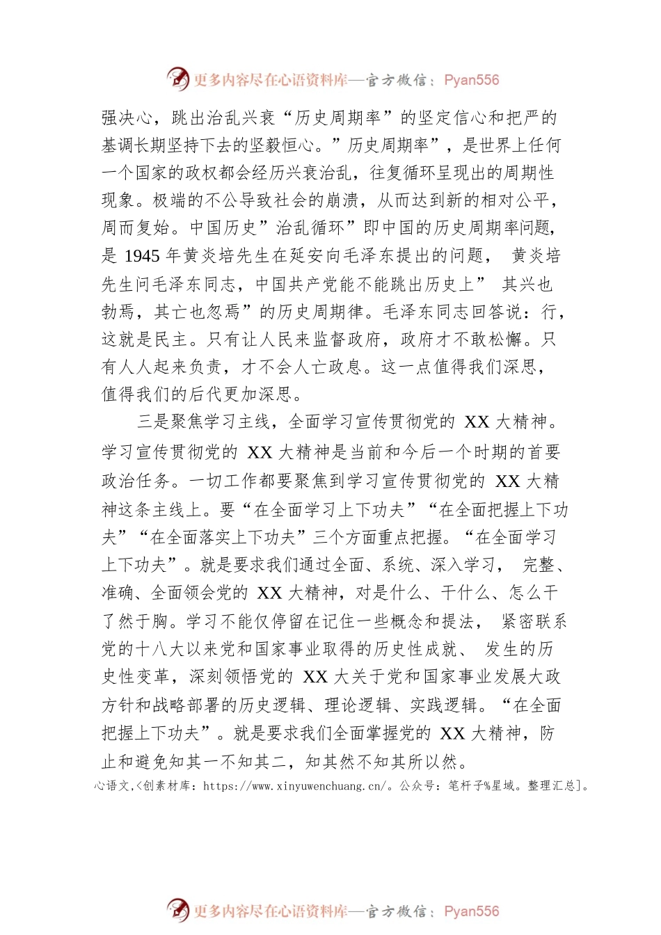 2023主题教育心得体会.docx_第2页