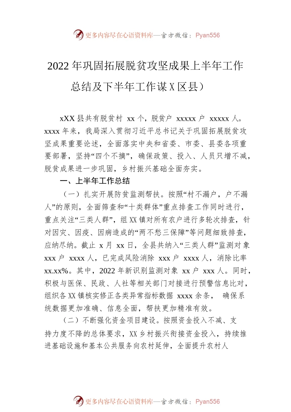 2022年巩固拓展脱贫攻坚成果同乡村振兴有效衔接半年工作总结（2篇）.docx_第2页