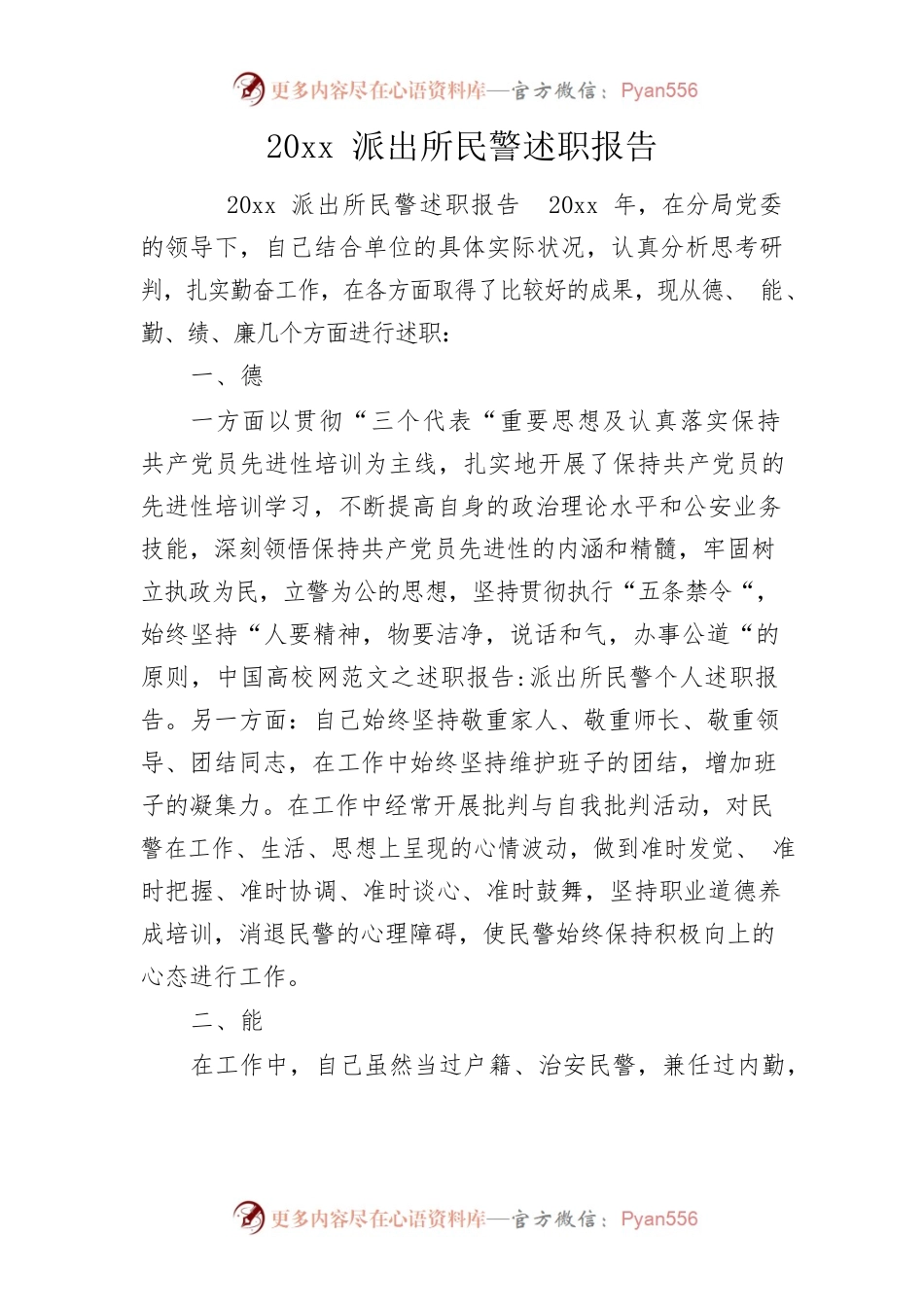2022派出所民警述职报告.docx_第1页