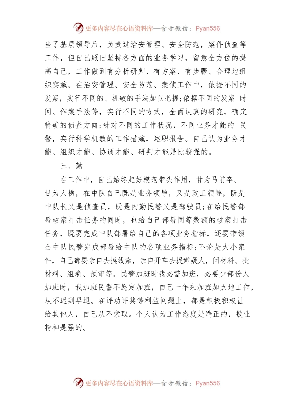 2022派出所民警述职报告.docx_第2页