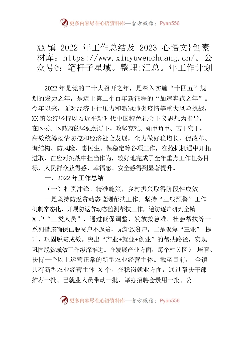 20221220镇2022年工作总结及2023年工作计划.docx_第1页