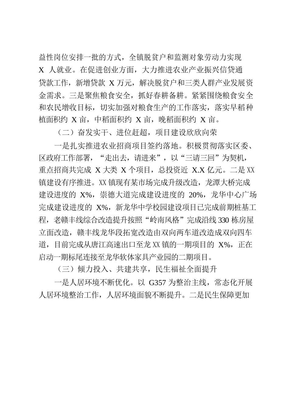 20221220镇2022年工作总结及2023年工作计划.docx_第2页