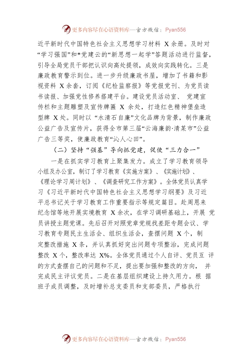 2022年市局党建工作总结和2023年工作安排.docx_第2页