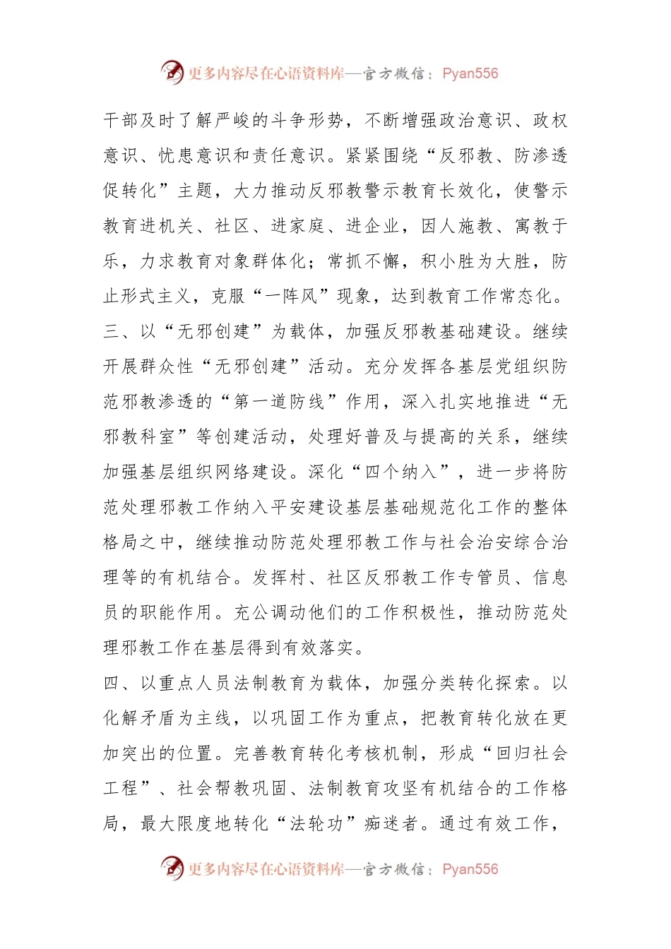 (14篇)关于开展宗教排查工作情况报告材料汇编.docx_第2页