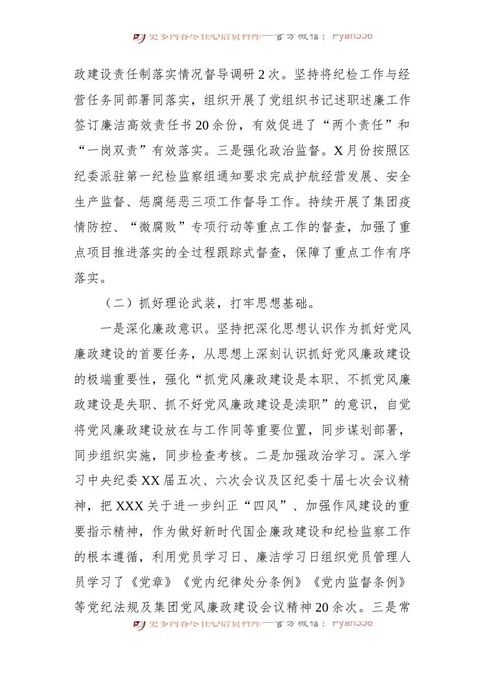 2022年纪委书记在集团公司党风廉政建设会议上的纪委工作报告.docx_第2页