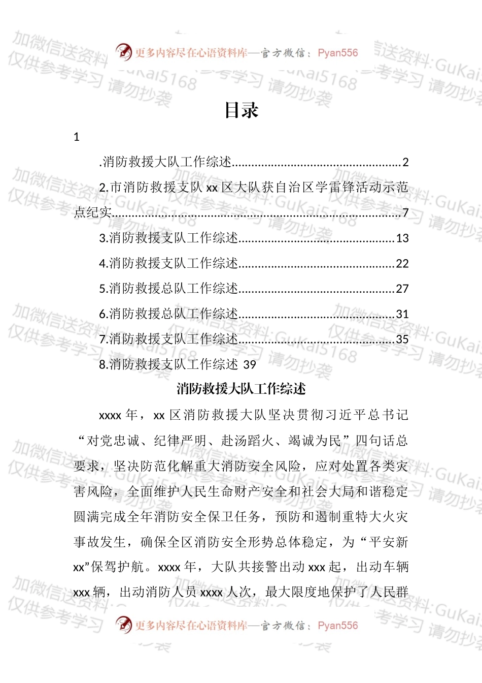 2022年消防救援大队工作综述汇编.docx_第1页
