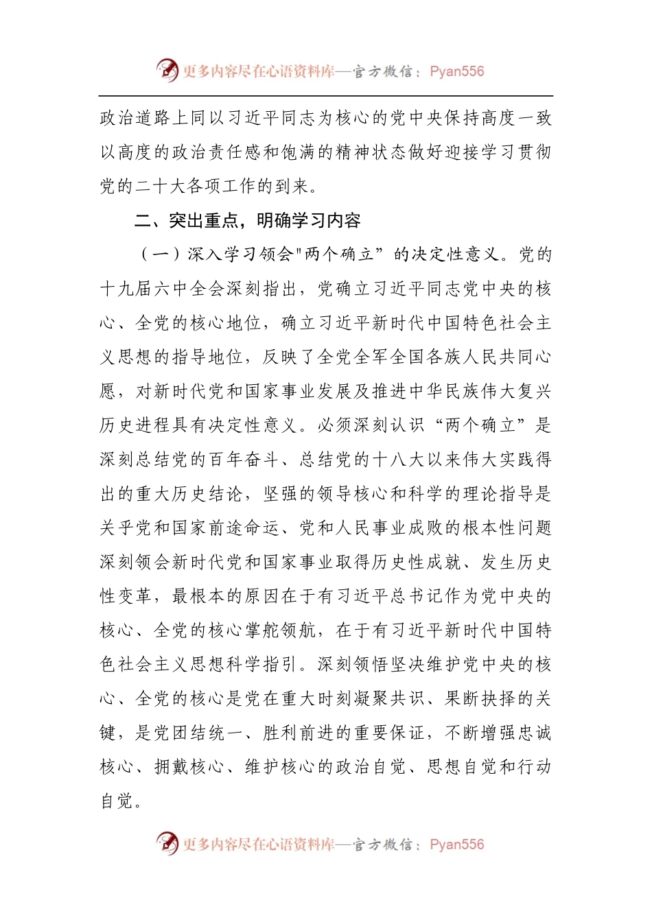 2022年县教育系统理论学习方案.docx_第2页