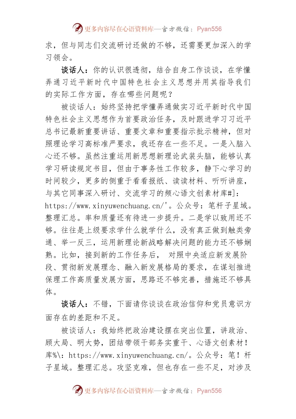 2022年度组织生活会谈心谈话记录.docx_第2页