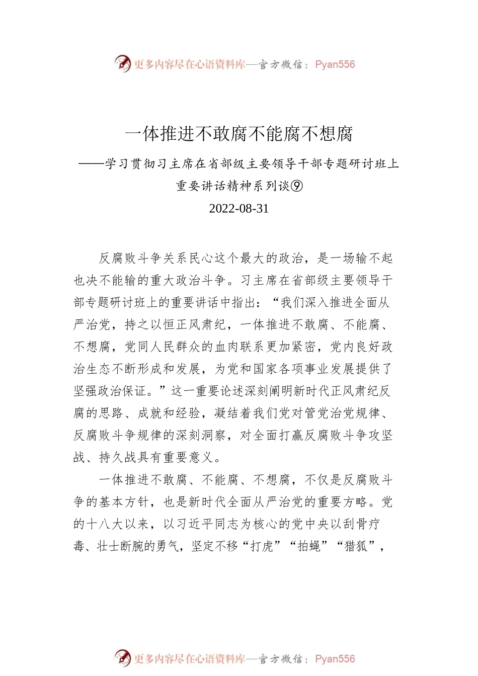 2022年党建文稿汇编（13篇）.docx_第2页