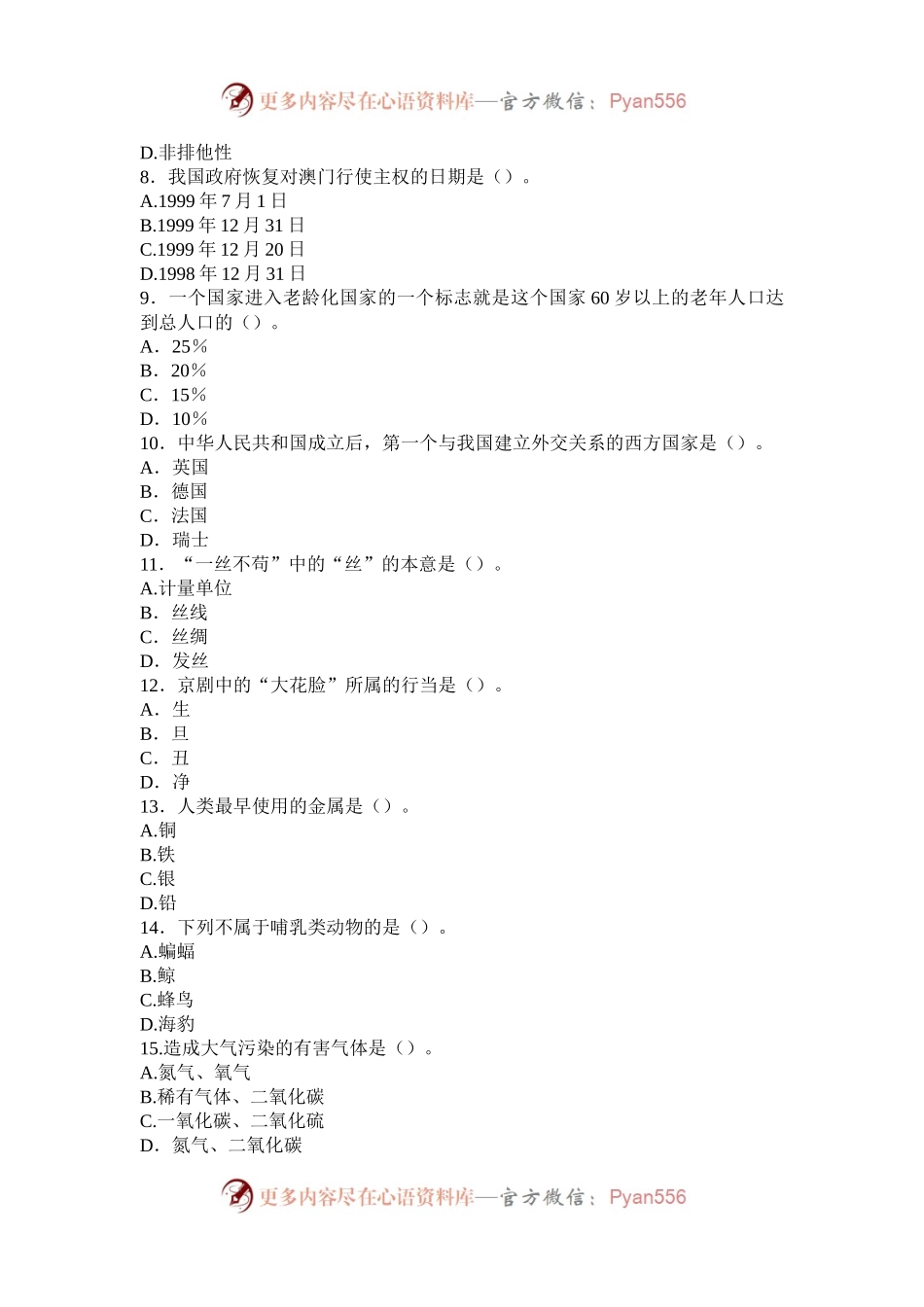 2004年河北公务员行测考试真题及答案解析.docx_第2页