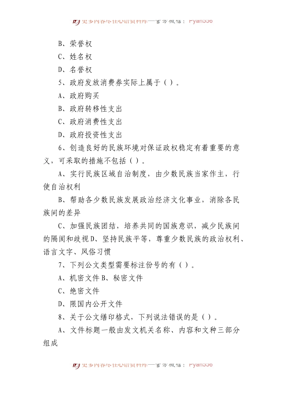 2023年5月28日山西太原市直事业单位招聘《公共基础知识》精选题（上午场）.docx_第2页