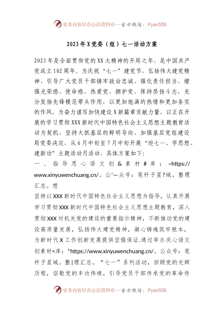 2023年党委（组）七一活动方案.docx_第1页