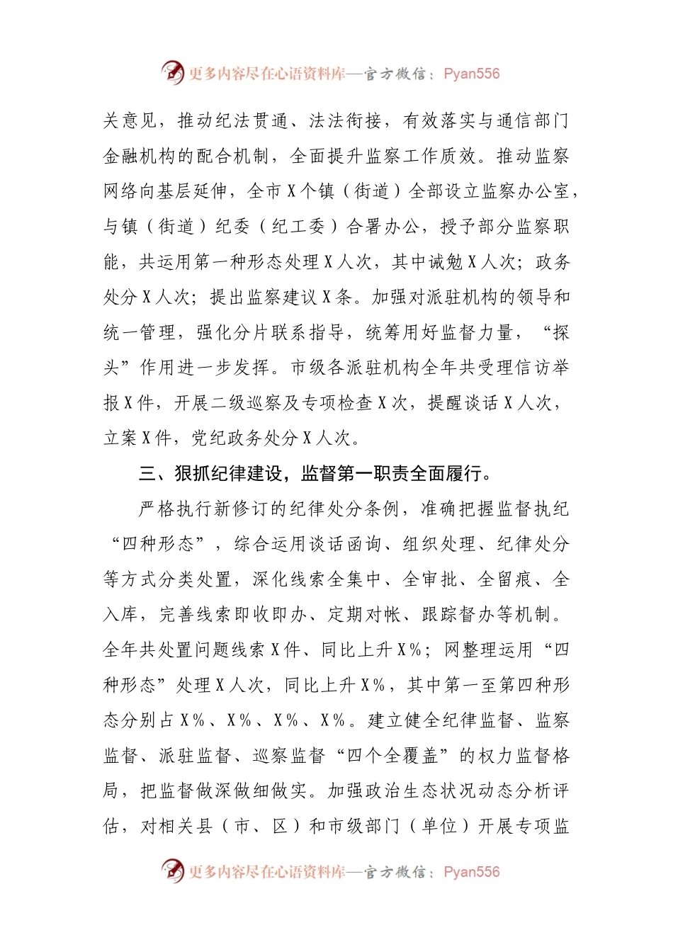 2021年纪检监察工作总结.docx_第2页