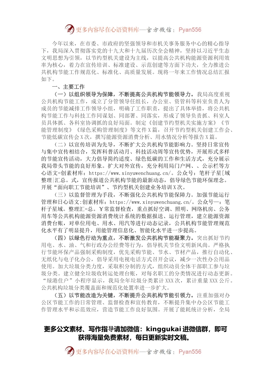 2021年公共机构节能工作总结和2022年工作要点.docx_第1页