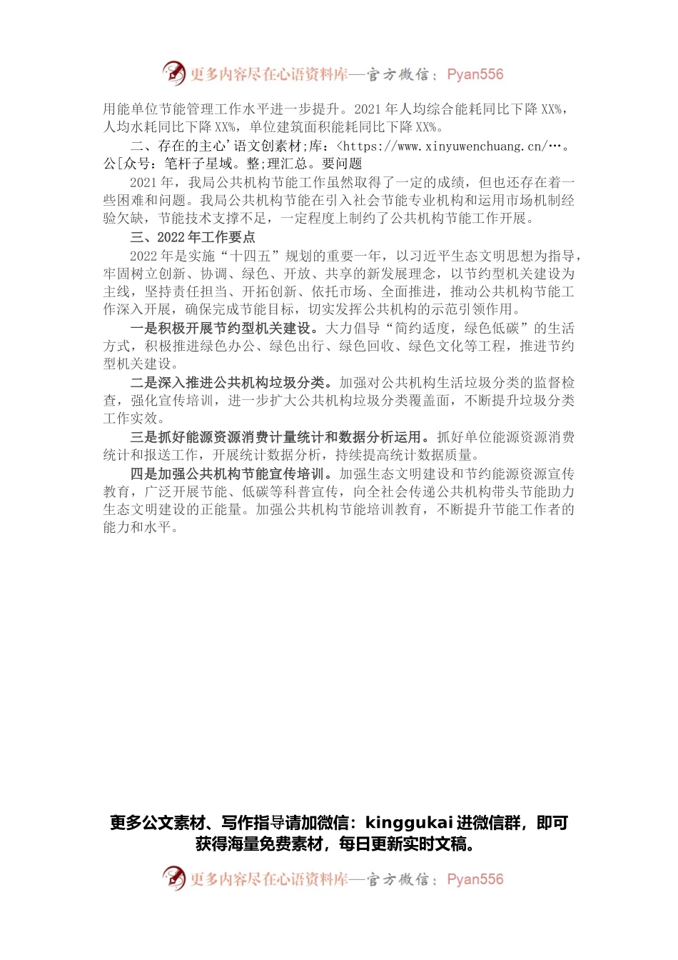 2021年公共机构节能工作总结和2022年工作要点.docx_第2页